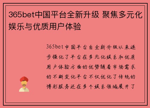 365bet中国平台全新升级 聚焦多元化娱乐与优质用户体验