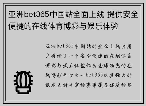 亚洲bet365中国站全面上线 提供安全便捷的在线体育博彩与娱乐体验