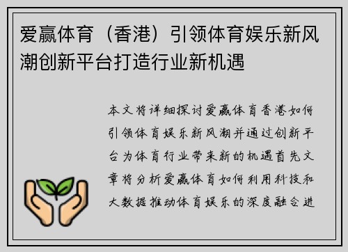 爱赢体育（香港）引领体育娱乐新风潮创新平台打造行业新机遇