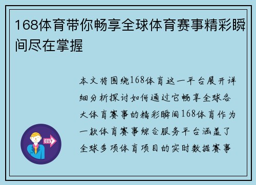 168体育带你畅享全球体育赛事精彩瞬间尽在掌握