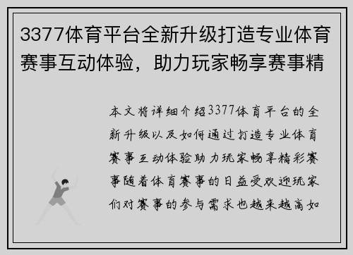 3377体育平台全新升级打造专业体育赛事互动体验，助力玩家畅享赛事精彩